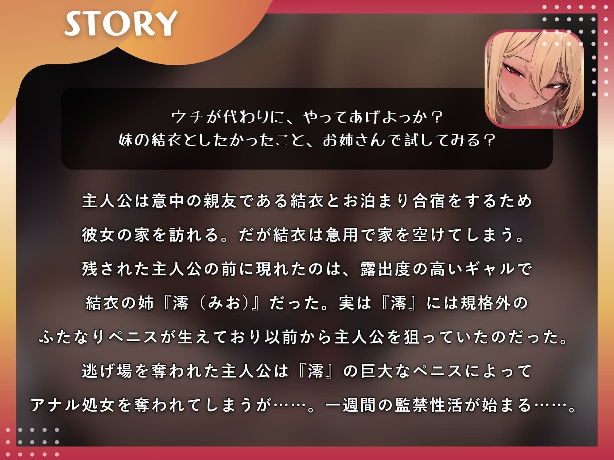 ふたなり姉ギャルの1週間NTR〜妹の男友達を逆アナル開発してメス堕ち〜【KU100】 サンプル1