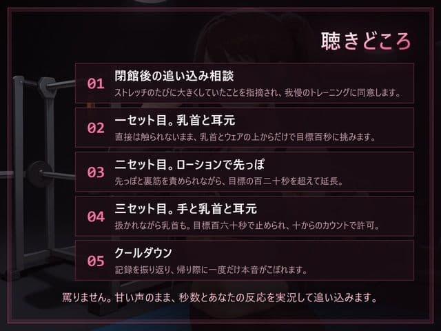 【甘い声の言葉責め×寸止め】閉館後の追い込みトレーニング サンプル2
