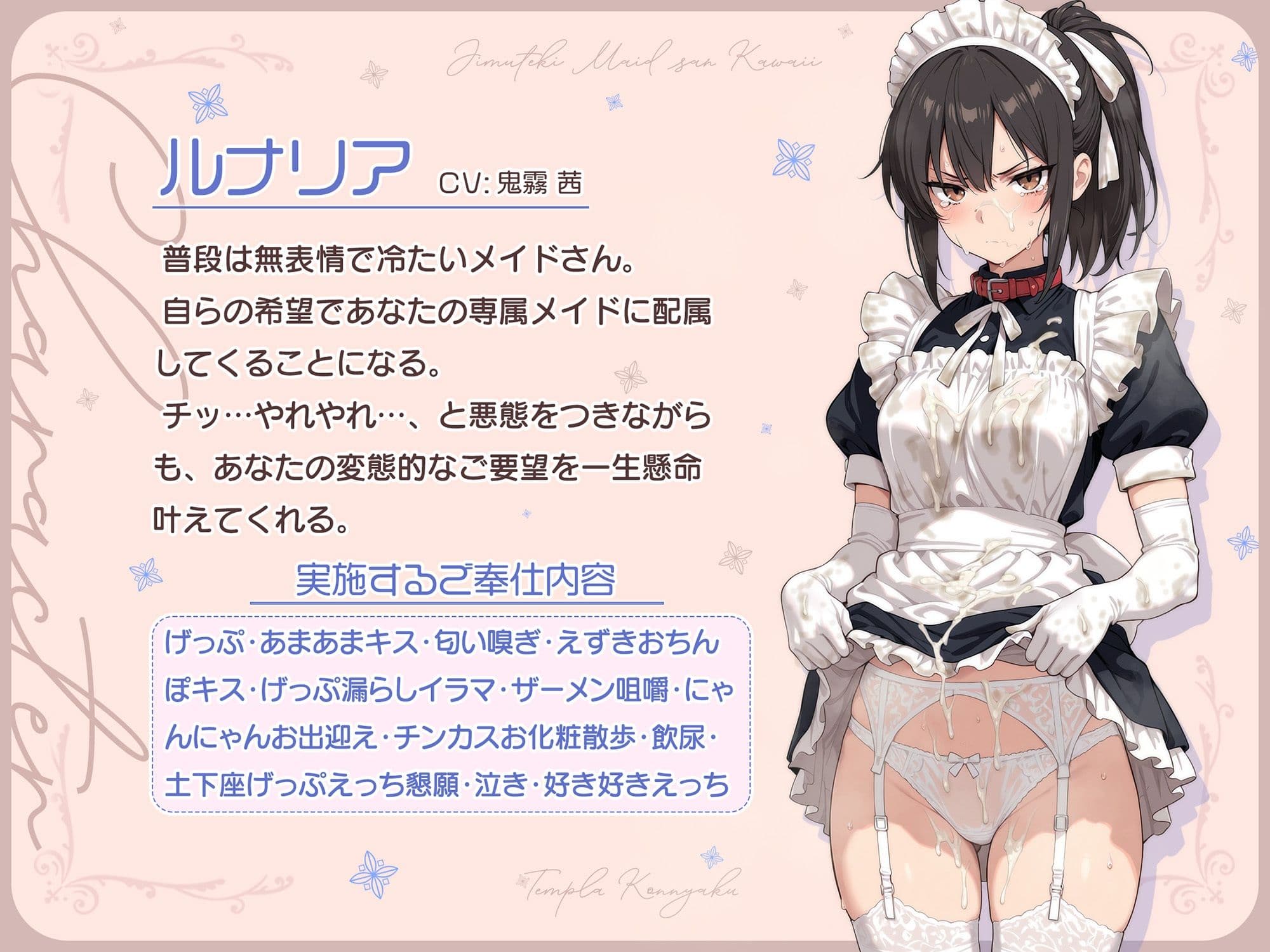 【げっぷ特化】やれやれ系事務的クールなメイドさんがげっぷと喉奥イラマで愛情こめて変態ご奉仕してくれる サンプル1