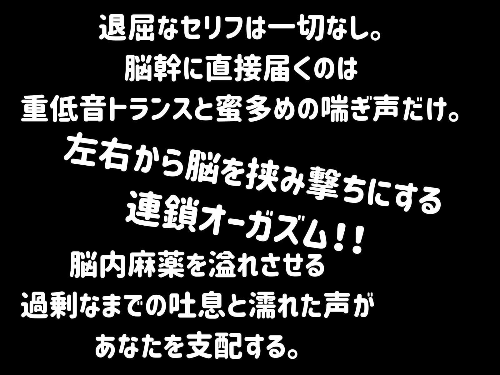【超立体音響】脳を狂わせる立体絶頂喘ぎと重低音60分 〜限界突破のオーガズムトランス〜 サンプル2