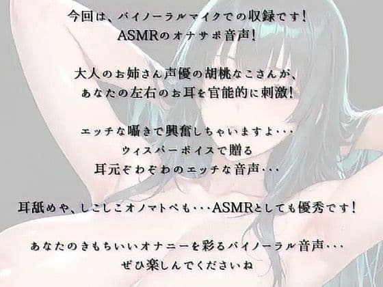 【ASMRオナサポ】お姉さんが耳元で、優しく・・・オナニーをお手伝いしてくれる音声【バイノーラル囁き・耳舐め・乳首責めなど】 サンプル1