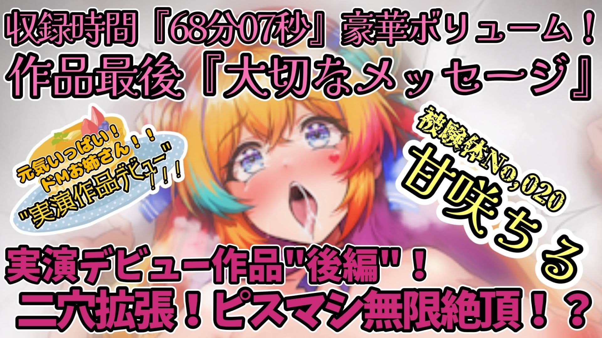 【実演】『女体快楽実験場』 被験体No,020「甘咲ちる」Stage,1後編【オホ声】 サンプル5