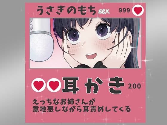 シコれる耳かき屋さん2