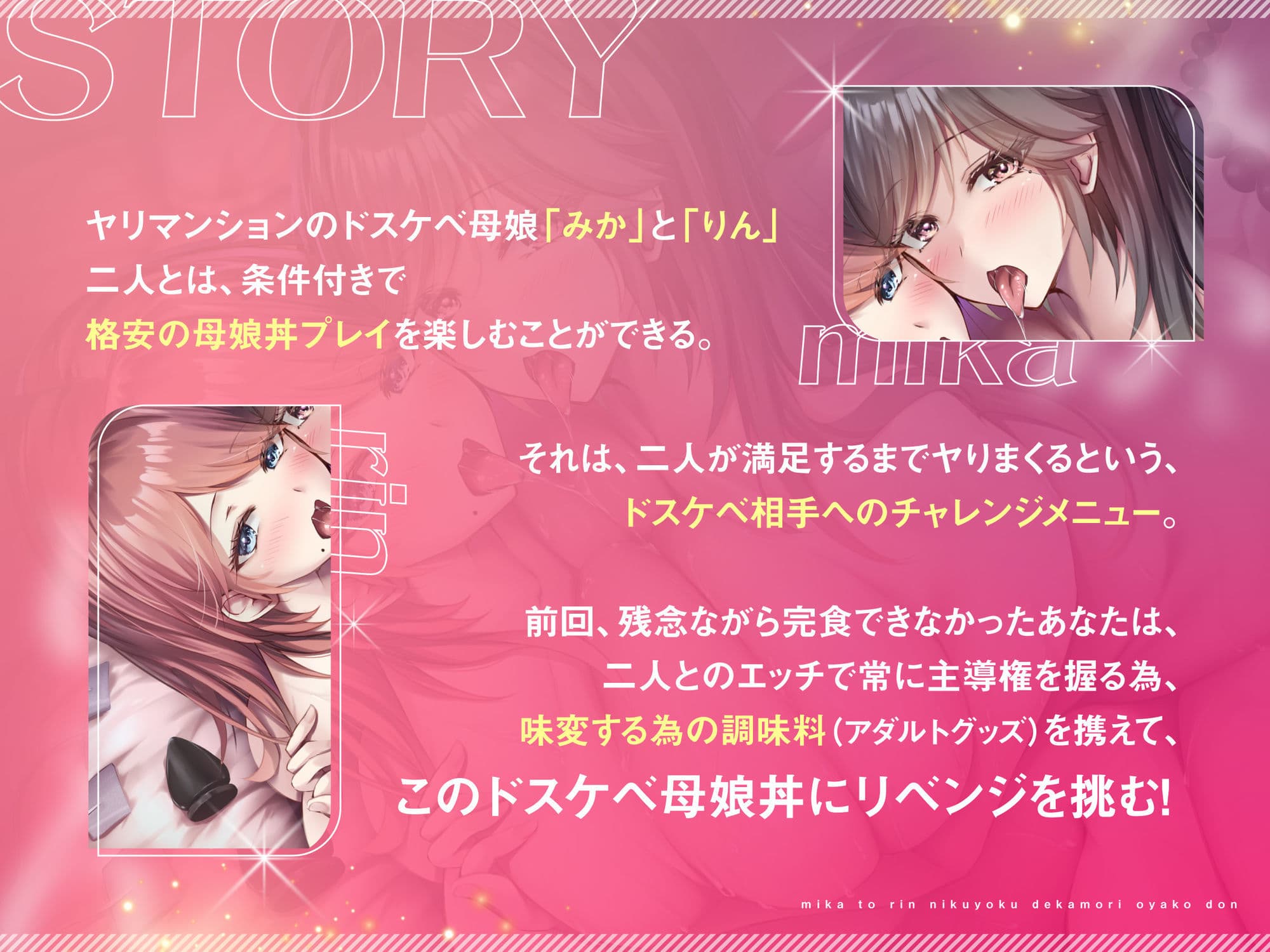 【オホ声×発情×母娘丼】みかとりん〜肉欲デカ盛り母娘丼、おかわり!〜 CV:餅梨あむ / 白石たま サンプル2
