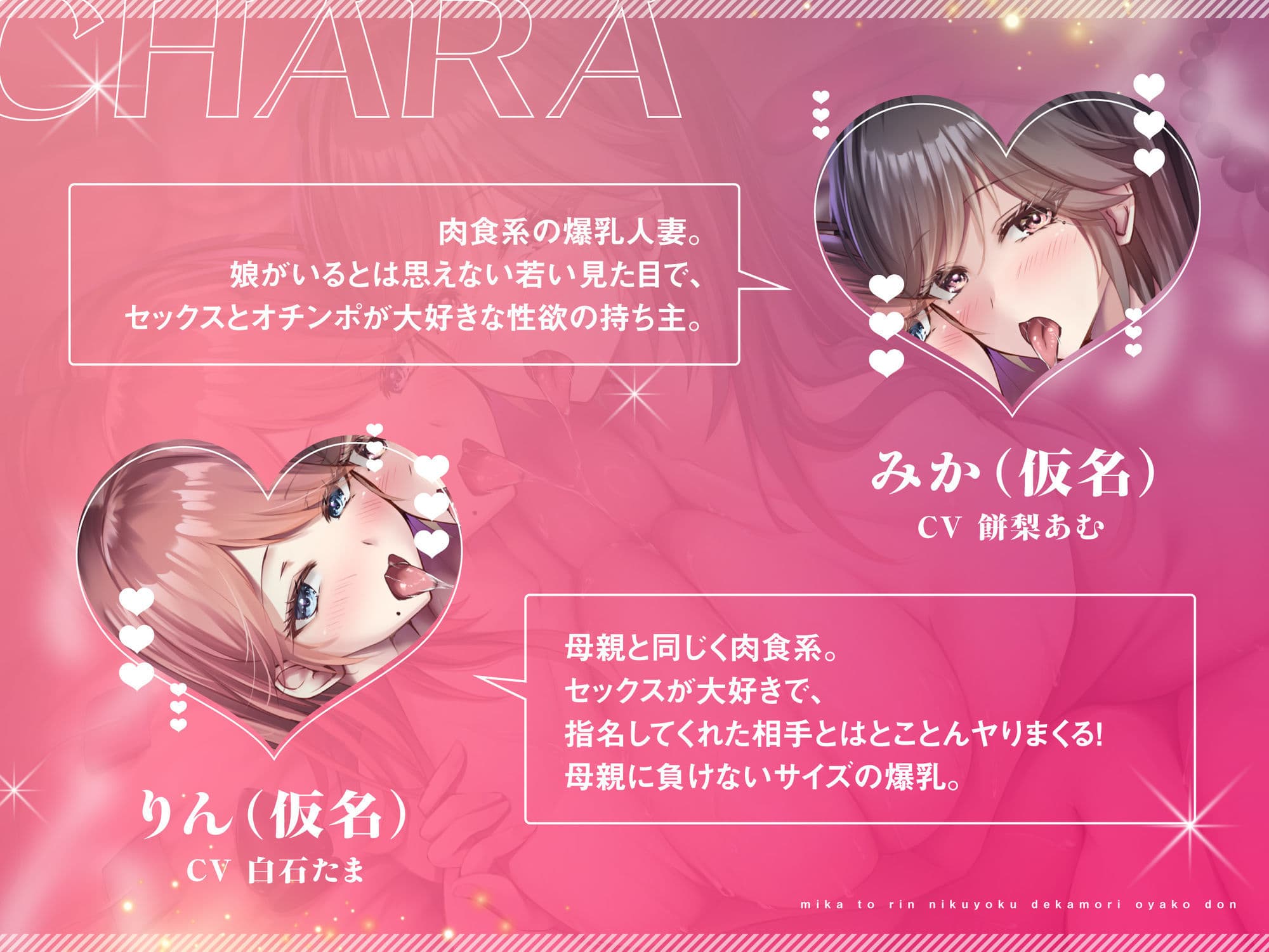 【オホ声×発情×母娘丼】みかとりん〜肉欲デカ盛り母娘丼、おかわり!〜 CV:餅梨あむ / 白石たま サンプル3