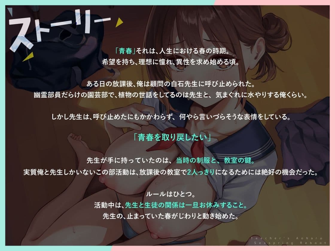 【女教師と部室えっち】先生だってアオハルしたい!〜女教師の性春やりなおし〜 サンプル1