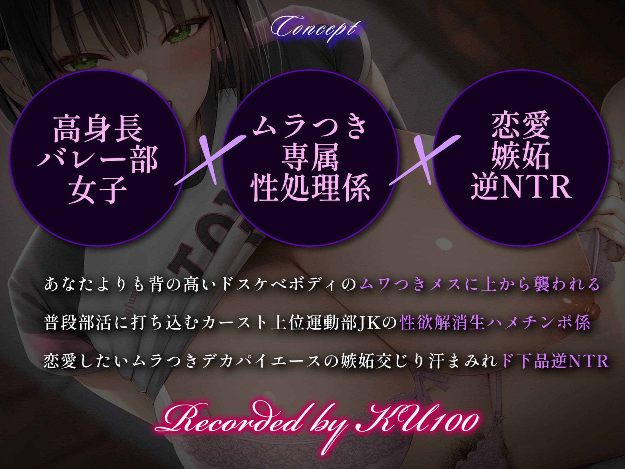 【高身長搾精/差分イラスト】発育バツグンデカパイバレー部の生ハメ専用性処理係〜恋愛拗らせムラつき〇〇の八つ当たり逆NTR〜【KU100】 サンプル2