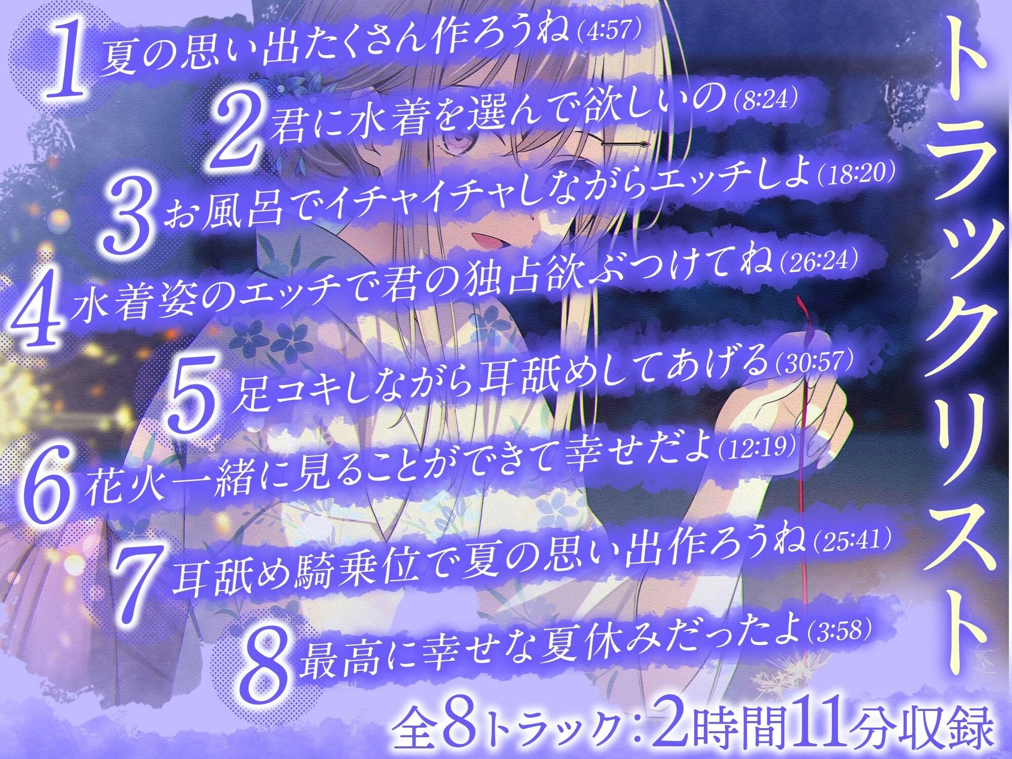 クールギャルの四季さんと夏恋えっち-夏になってもイチャイチャ恋人生活【バイノーラル】 サンプル3