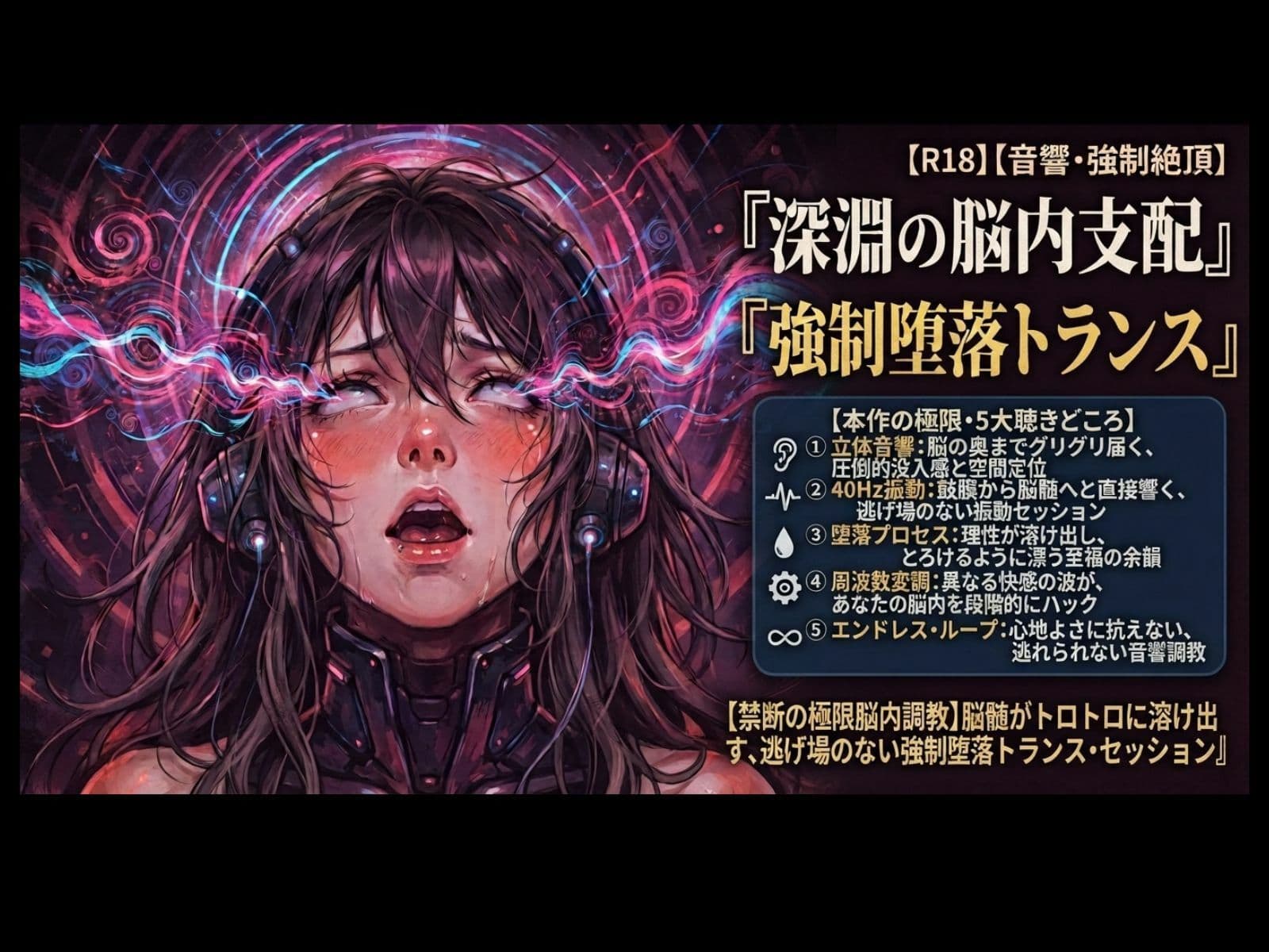 【禁断の脳内調教】脳の奥を直接グリグリかき回される、堕落のトランス・セッション サンプル1