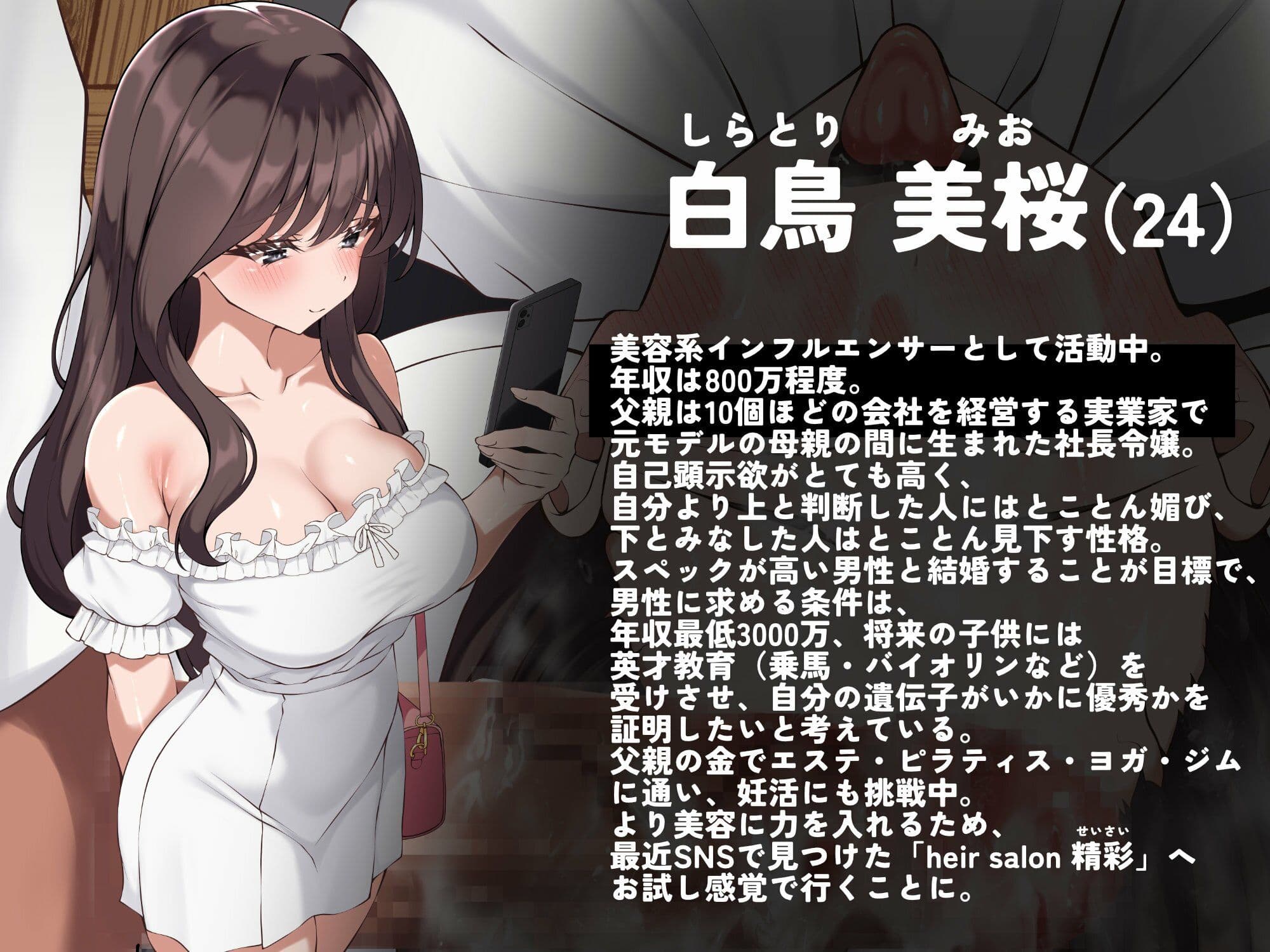 人生イージモードインフルエンサー、ザーメンシャンプー美容室でメス堕ち(はーと) サンプル2