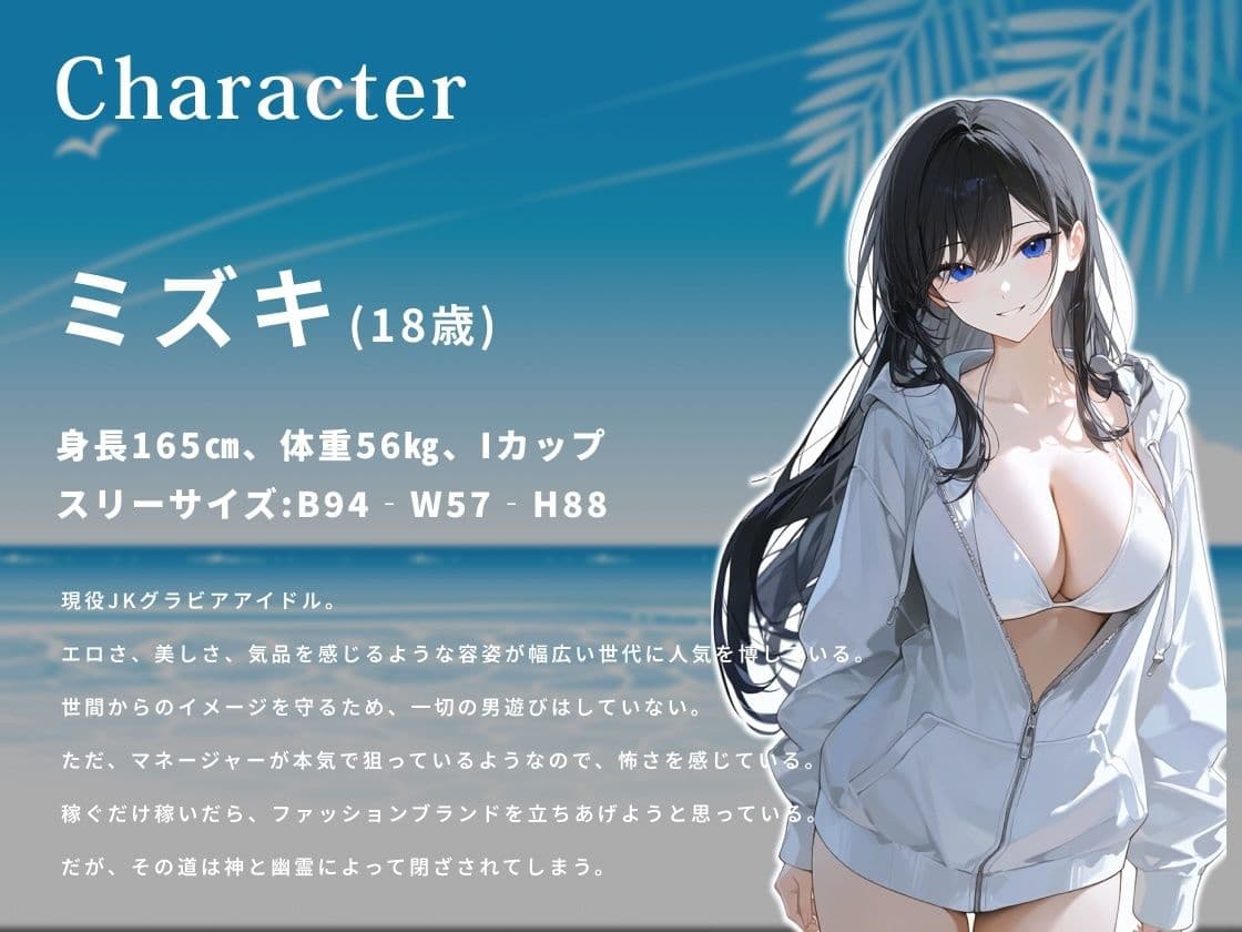 爆乳グラドルJKを好きなだけ犯して成仏したい童貞幽霊の話【KU100/ホラー/ファンタジー】 サンプル2