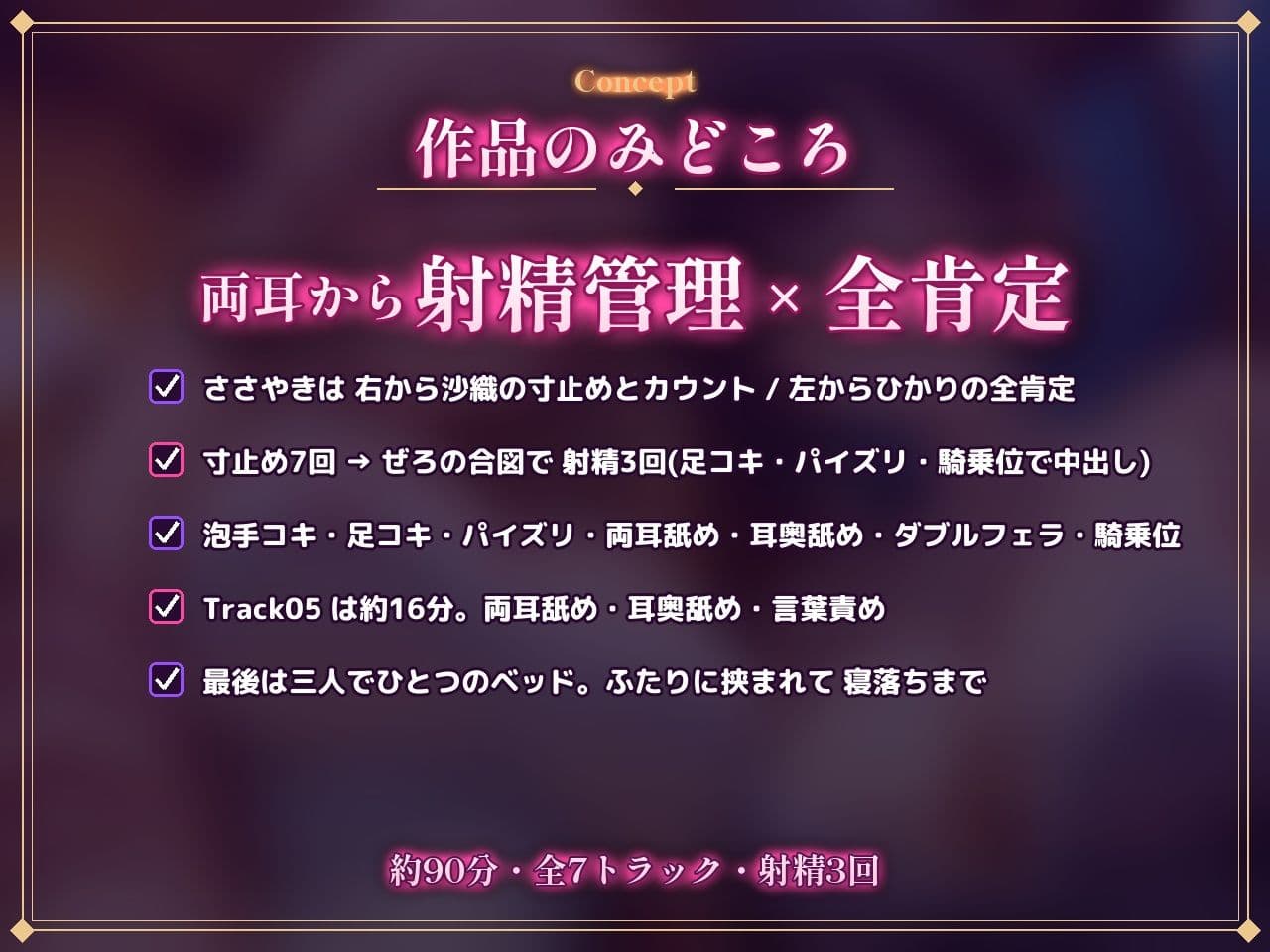 【両耳から射精管理×全肯定】酔って目覚めたら、意地悪お姉さんとゆるふわ女子のルームシェア部屋で一晩じゅう搾られる話 サンプル3