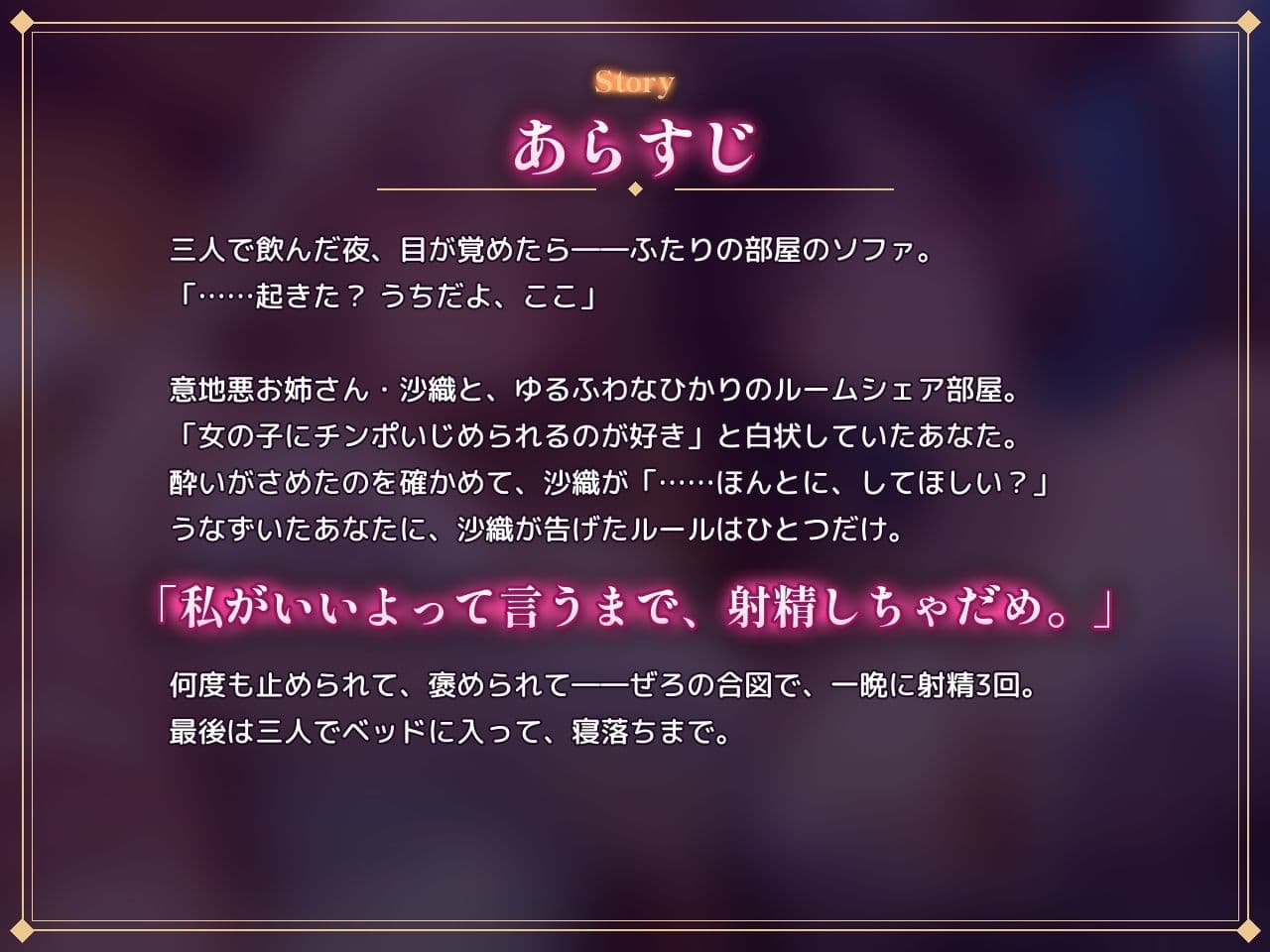 【両耳から射精管理×全肯定】酔って目覚めたら、意地悪お姉さんとゆるふわ女子のルームシェア部屋で一晩じゅう搾られる話 サンプル4