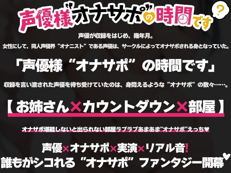 【近所のお姉さんと密室部屋でラブラブ71分】声優様‘オナサポ’の時間です【華夢しえる×オナサポ特化×シチュボ×実演】 サンプル2