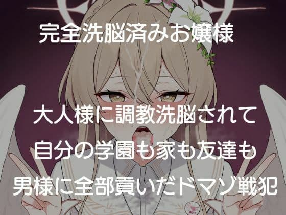 お嬢様は貢ぎマゾアーカイブ サンプル1