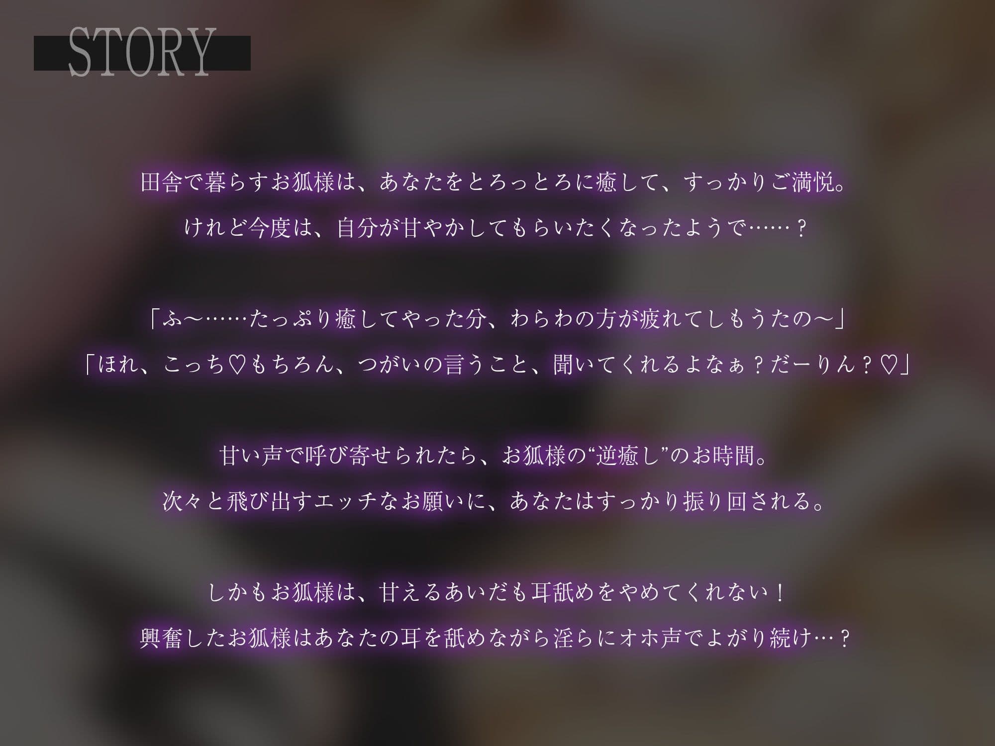 田舎のお狐様がおぬしに逆癒しを求めてオホ声交尾【KU100】 サンプル2