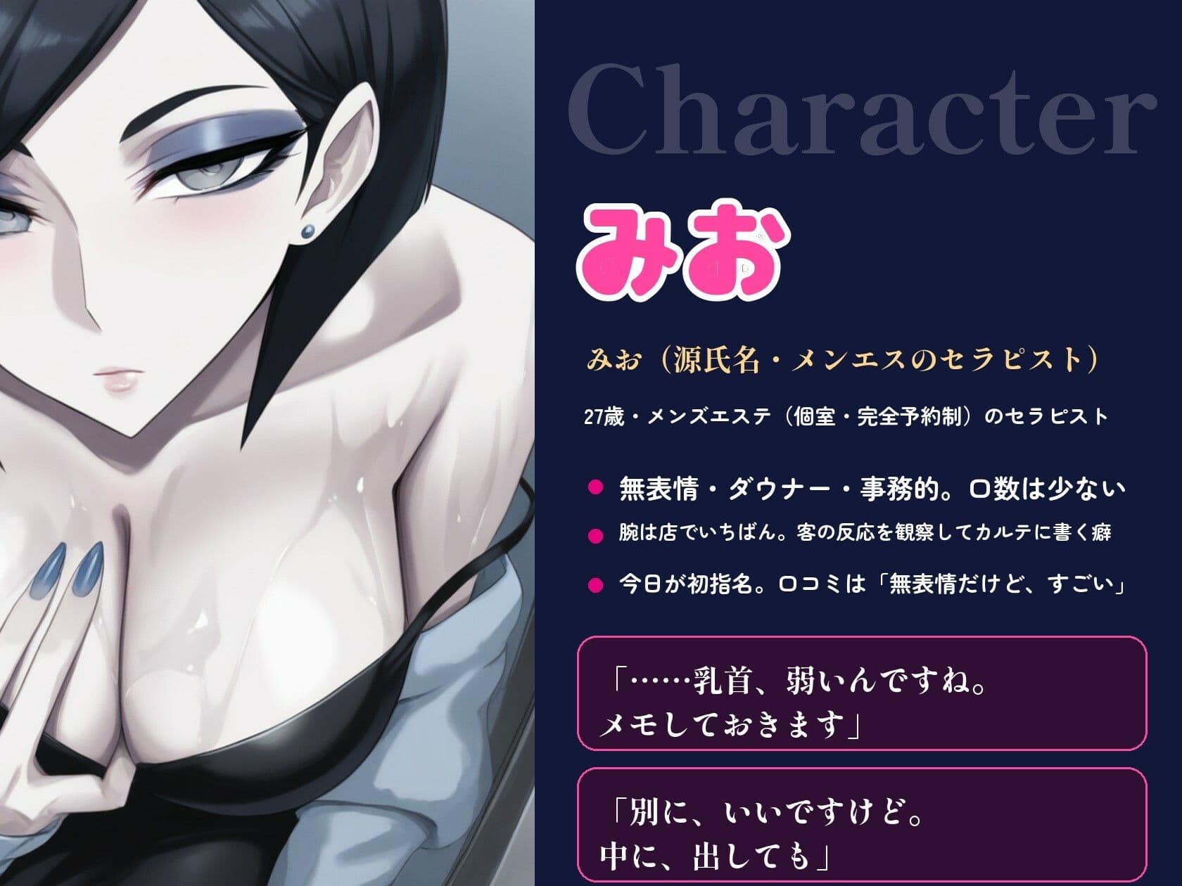【乳首責め×裏オプ中出し】事務的でダウナーな無表情メンエス嬢に、淡々と乳首をいじめられて何回も出される【女性優位/マッサージ/60分】 サンプル2