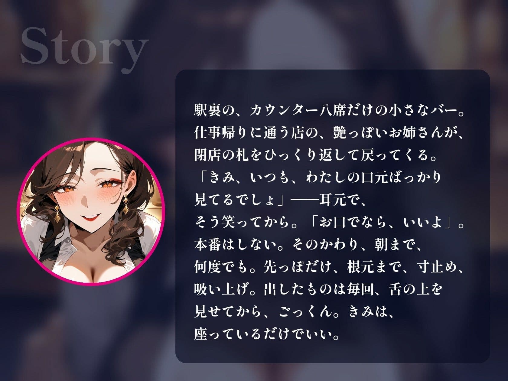 【フェラ特化×ごっくん5回】閉店後のバーで、おしゃぶり好きの年上お姉さんに「お口でなら、いいよ」と朝まで何度も搾り取られる【60分・本番なし】 サンプル8